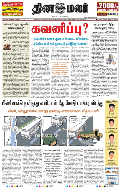 News Today In Tamil Dinamalar