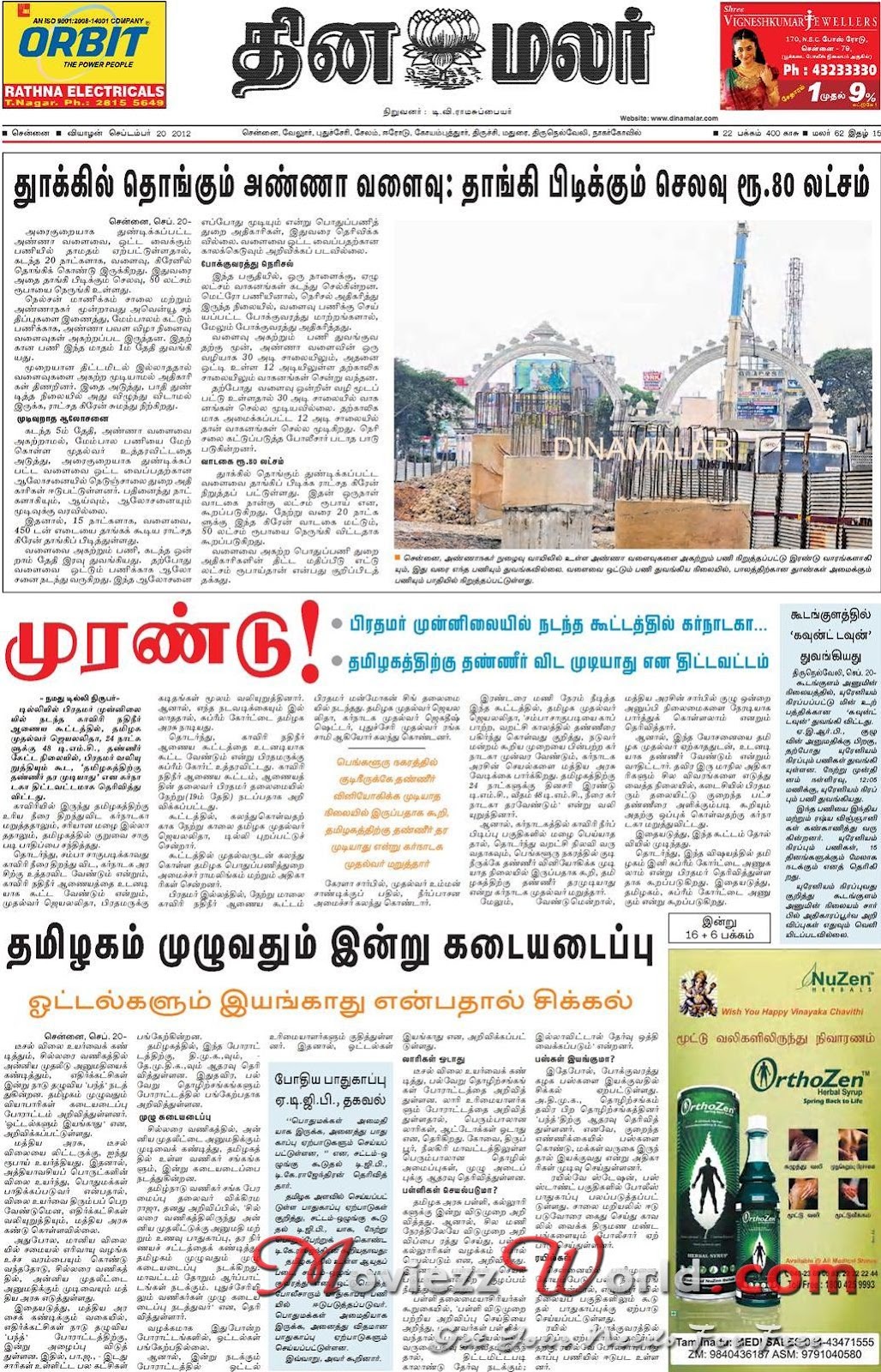 News Today In Tamil Paper