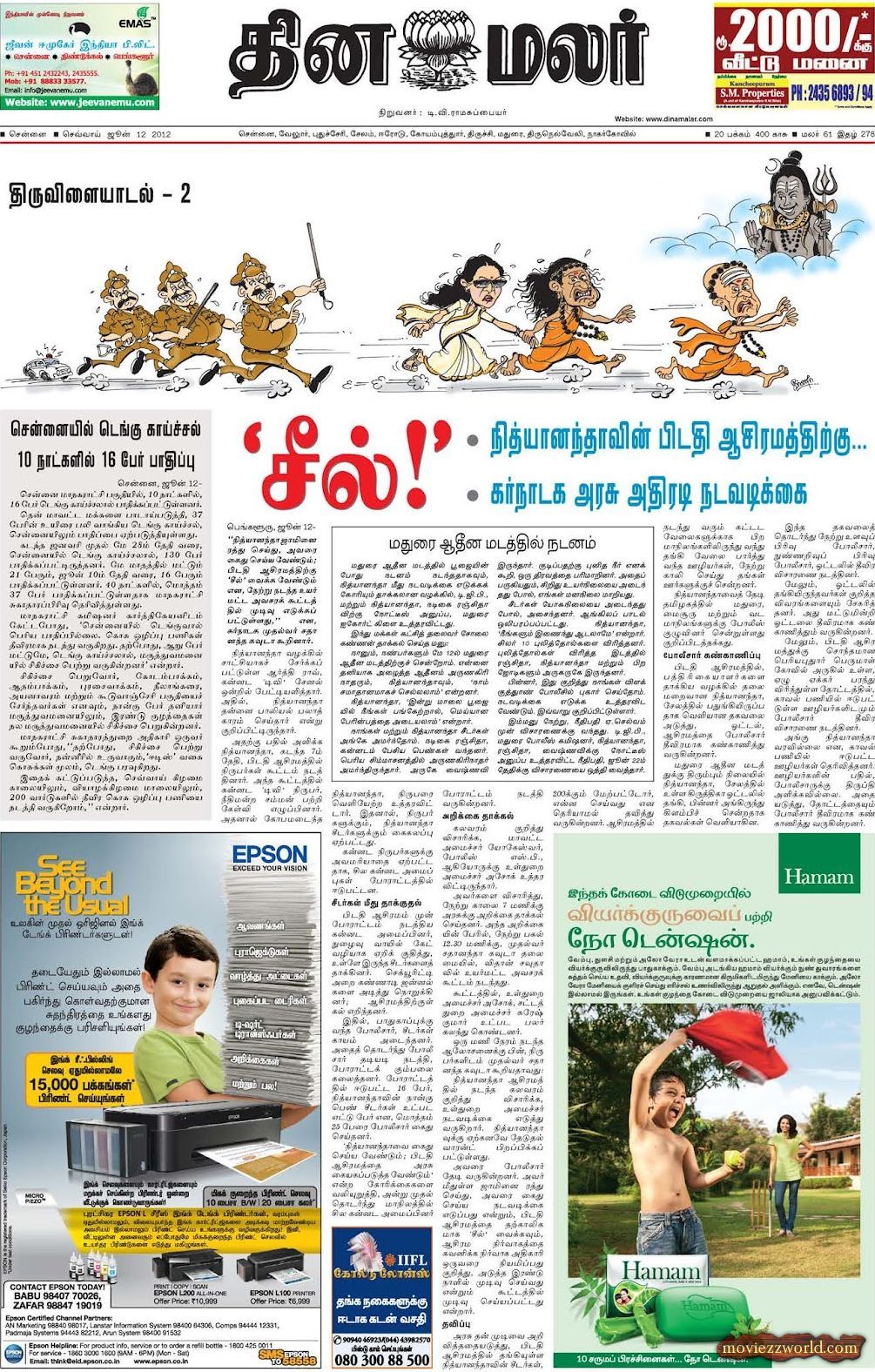 News Today In Tamil Paper