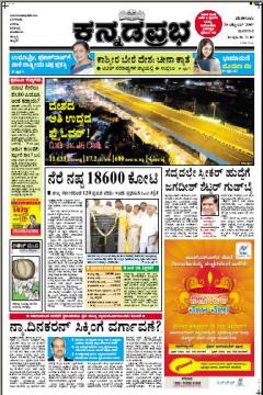 News Today Kannada