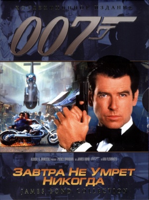 Tomorrow Never Dies Dvd Cover